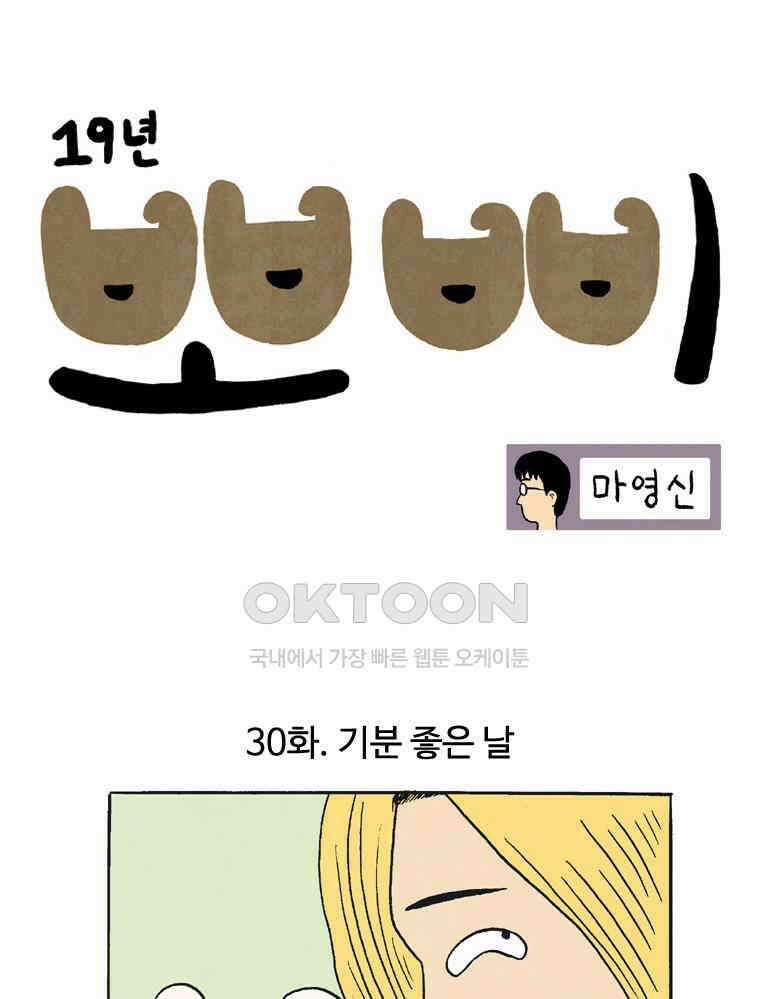 19년 뽀삐 30화． 기분 좋은 날 1
