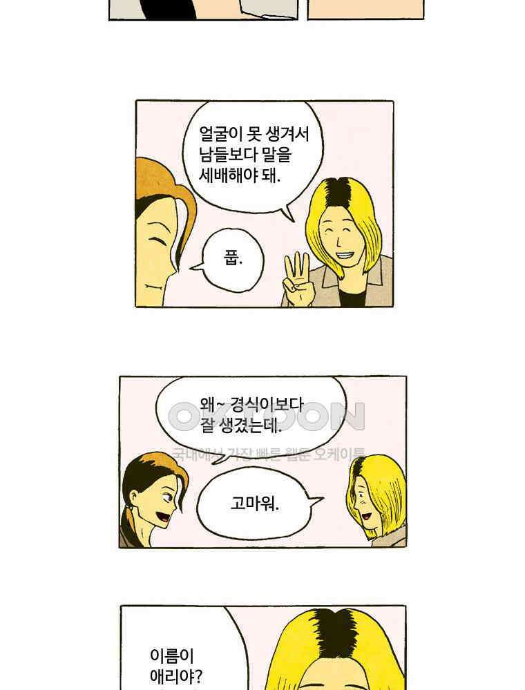 19년 뽀삐 30화． 기분 좋은 날 4