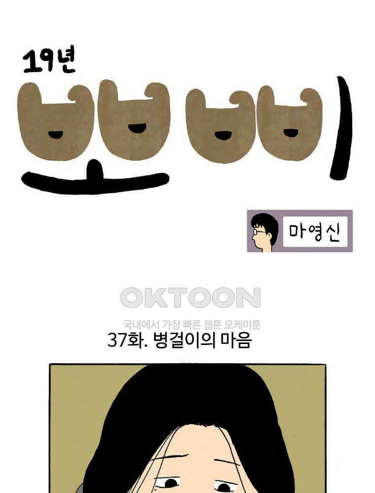 19년 뽀삐 37화． 병걸이의 마음 1