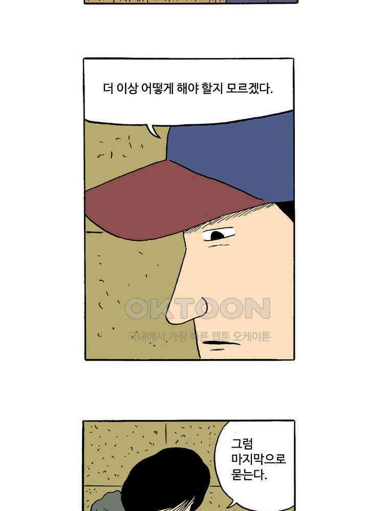 19년 뽀삐 37화． 병걸이의 마음 4