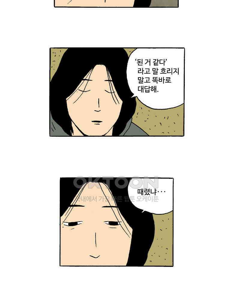 19년 뽀삐 37화． 병걸이의 마음 8