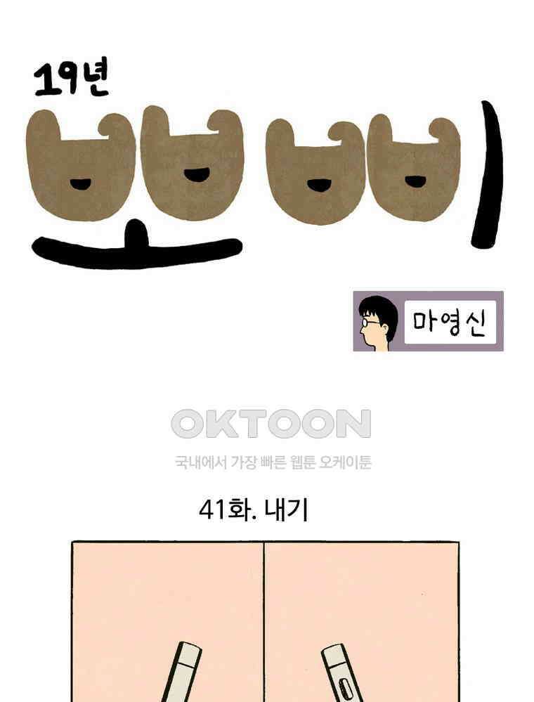 19년 뽀삐 41화． 내기 1