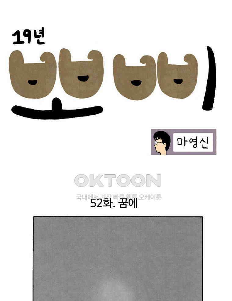 19년 뽀삐 52화． 꿈에 1