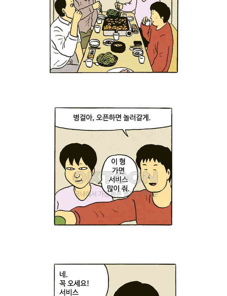 19년 뽀삐 52화． 꿈에 7