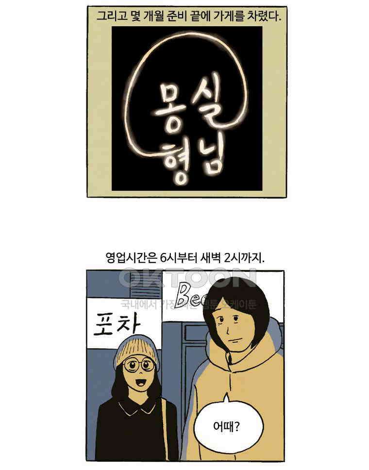 19년 뽀삐 52화． 꿈에 9