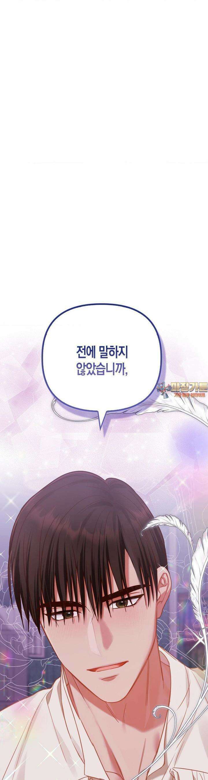 배덕의 결실 7화 1