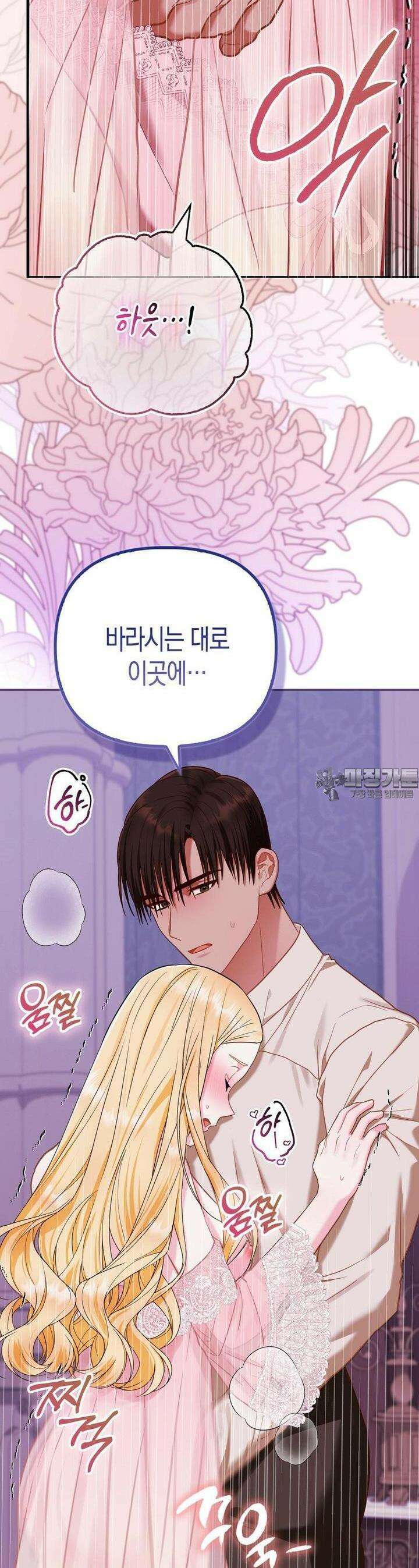 배덕의 결실 7화 3