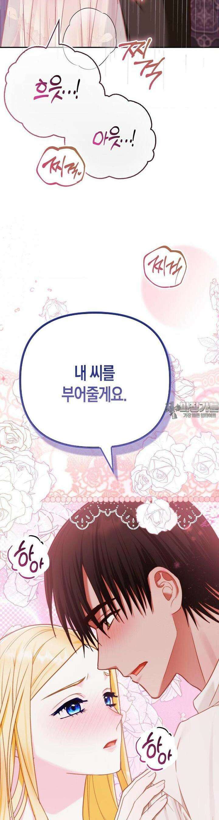 배덕의 결실 7화 4