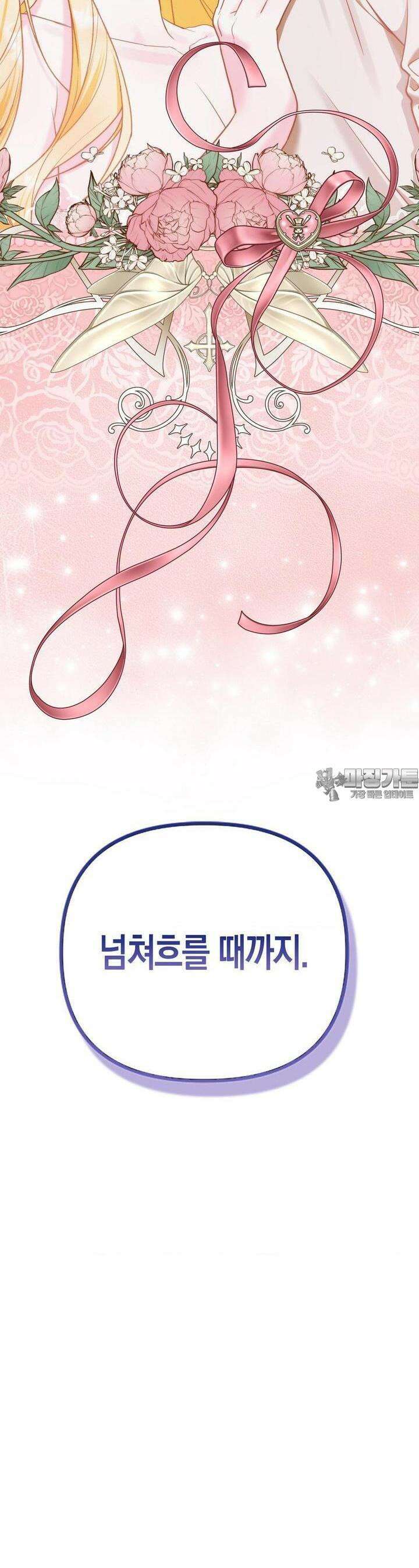 배덕의 결실 7화 5
