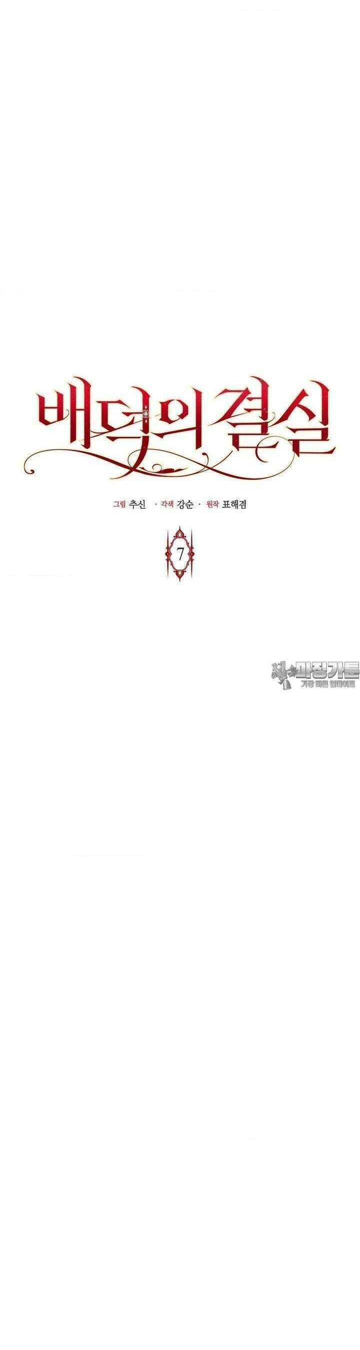 배덕의 결실 7화 6
