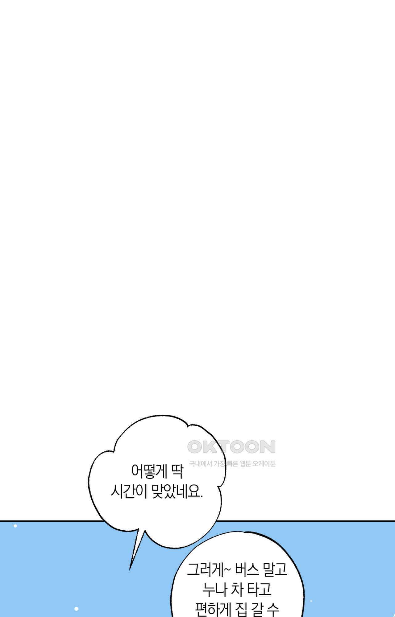 넷이서 0촌 23화 - 너 누구야 4