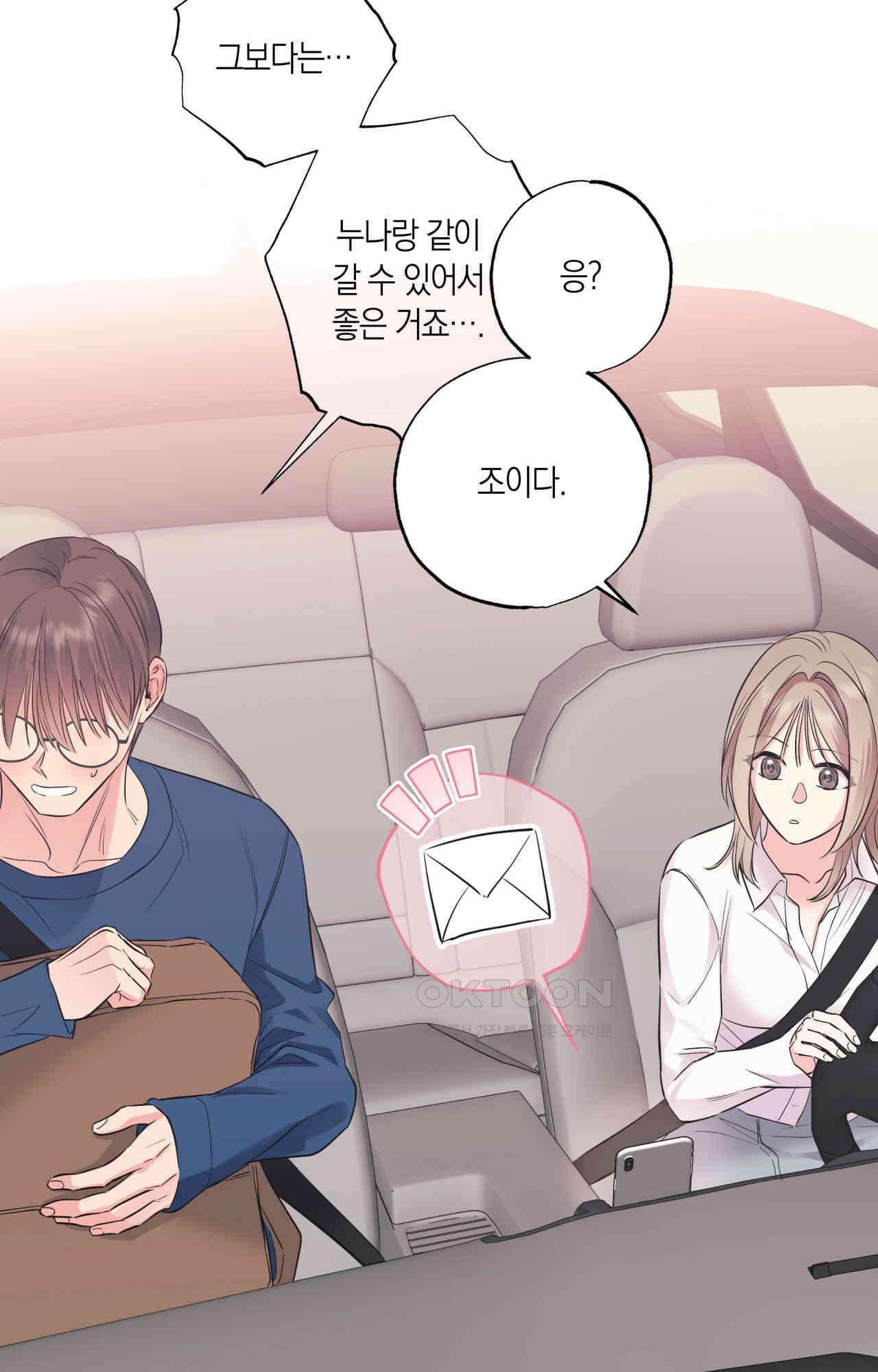 넷이서 0촌 23화 - 너 누구야 6
