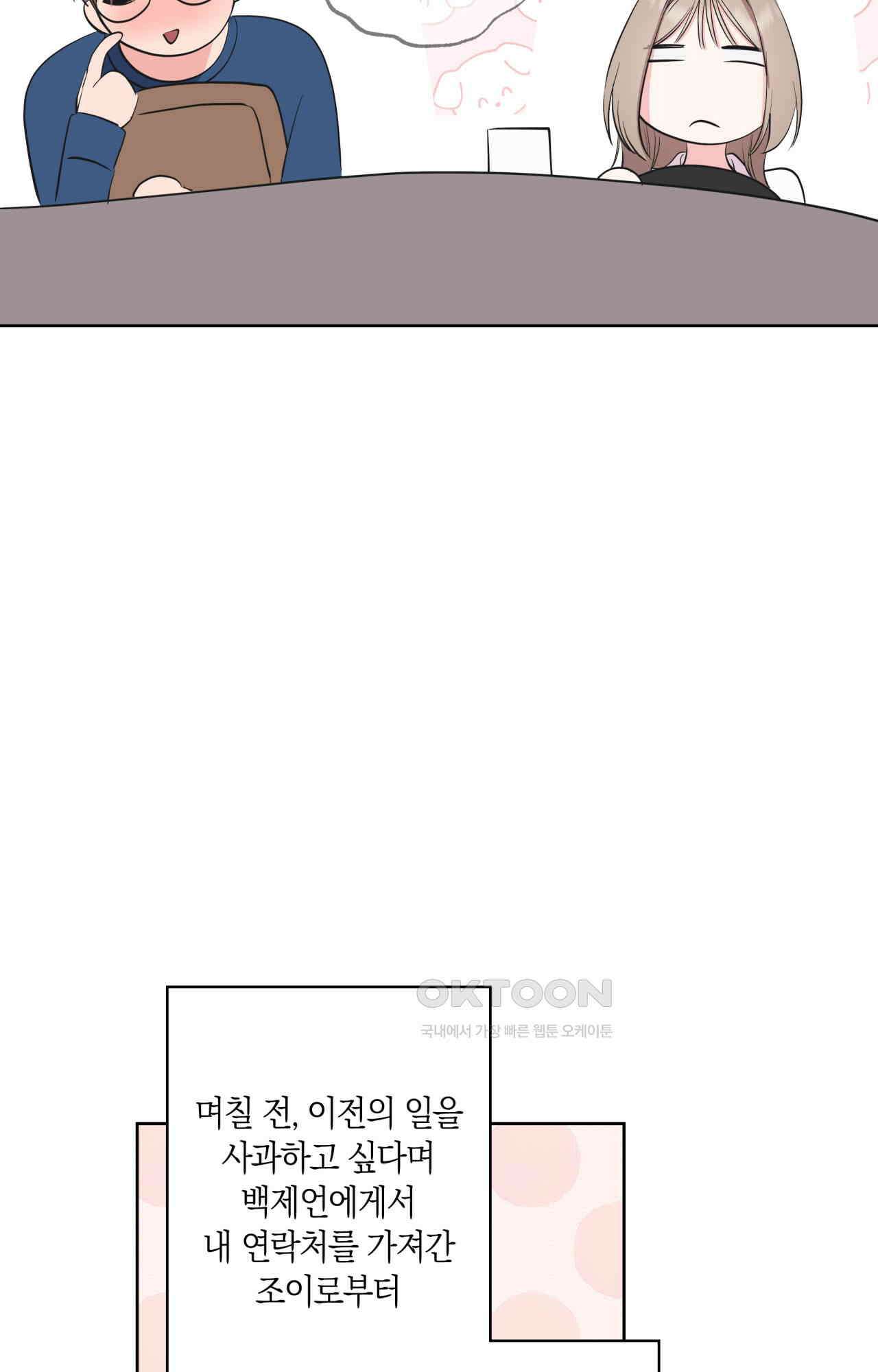 넷이서 0촌 23화 - 너 누구야 8