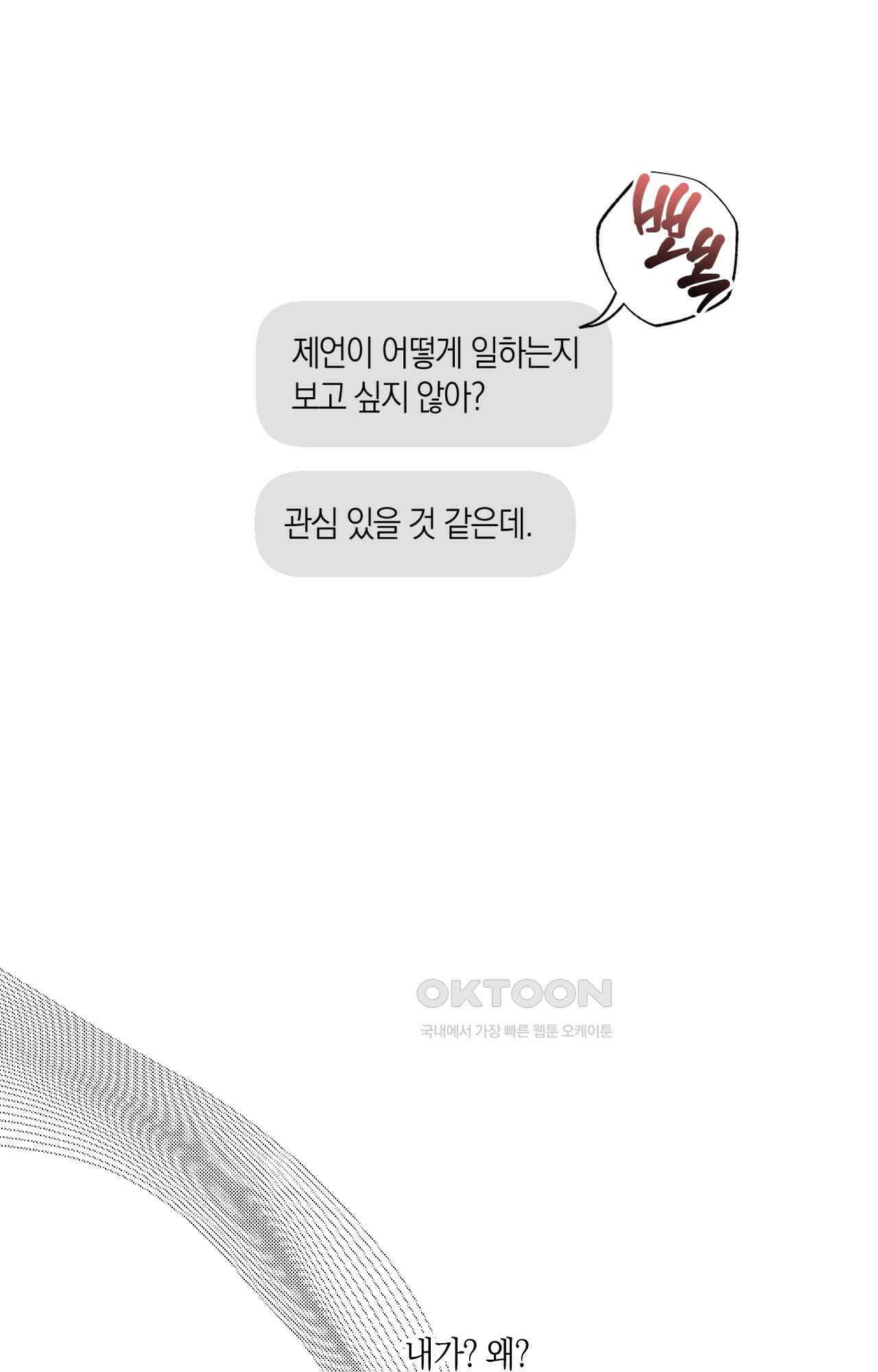 넷이서 0촌 23화 - 너 누구야 10