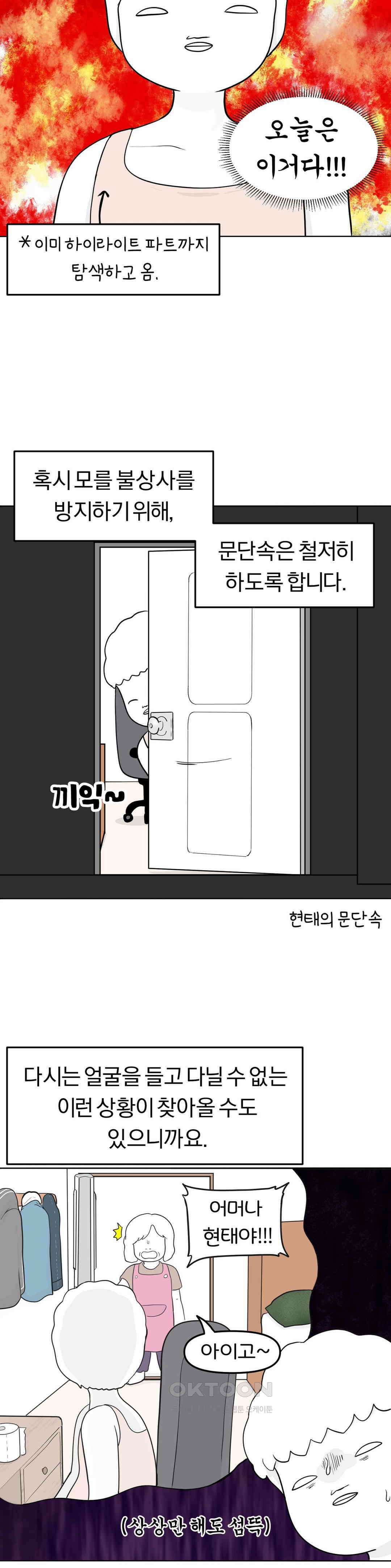 매운맛 커플 현태의 자위 18