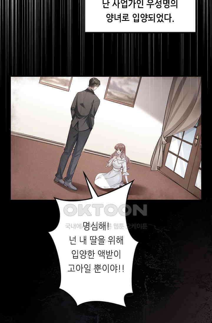 대표님도 그녀를 통제 못 해 1화 6