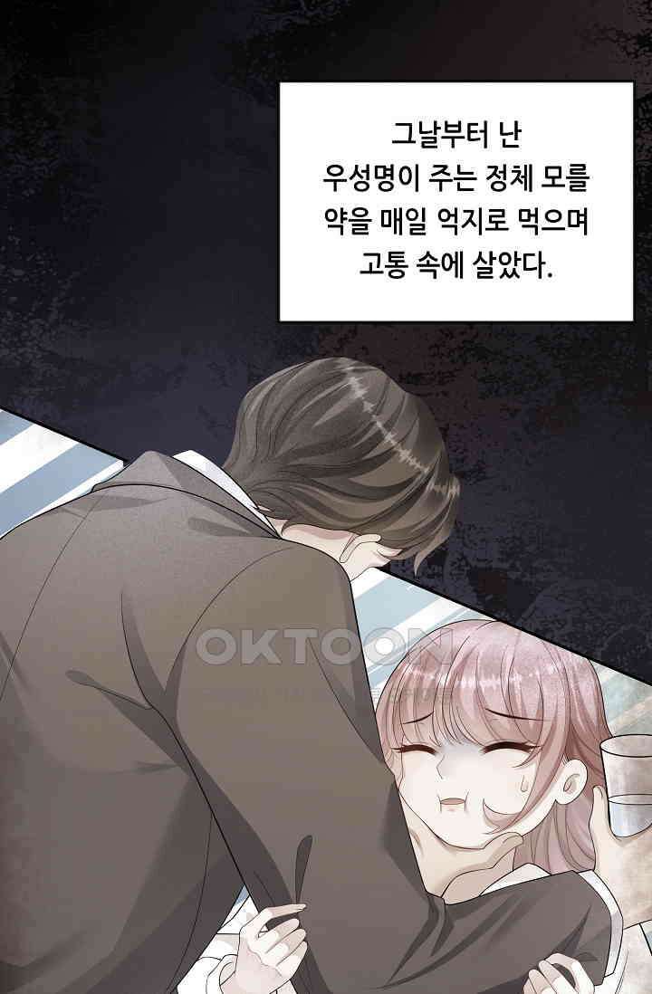 대표님도 그녀를 통제 못 해 1화 7