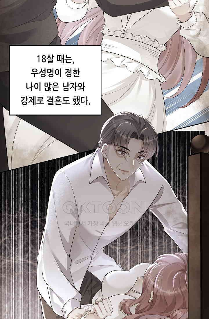 대표님도 그녀를 통제 못 해 1화 8