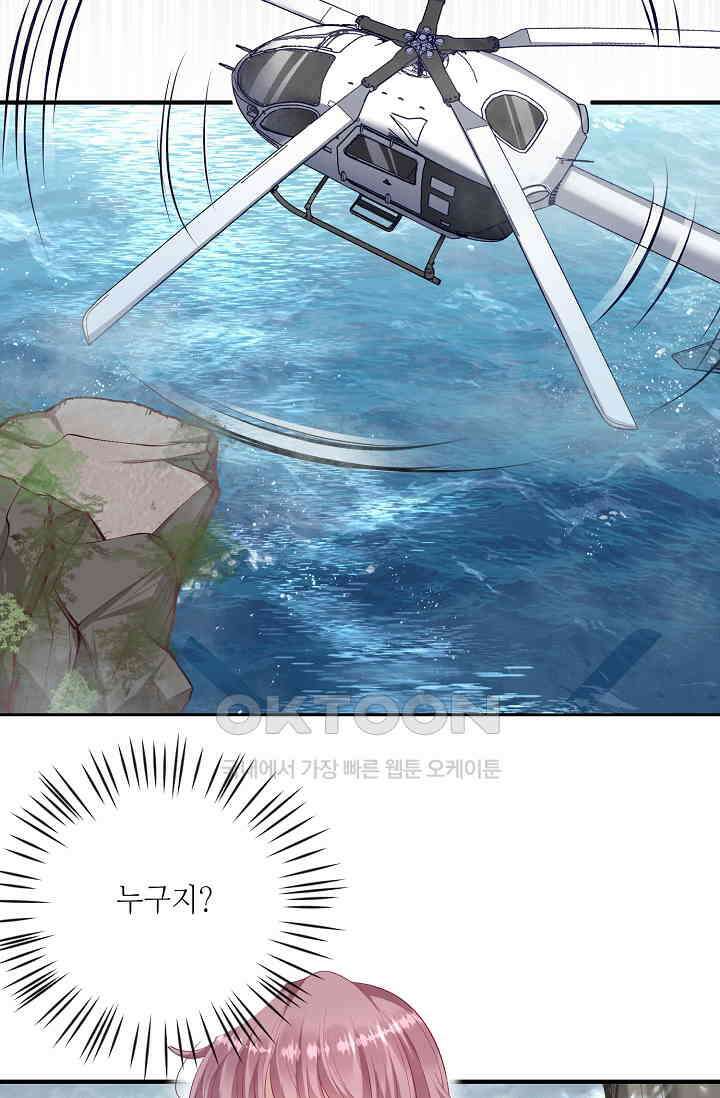 대표님도 그녀를 통제 못 해 1화 13