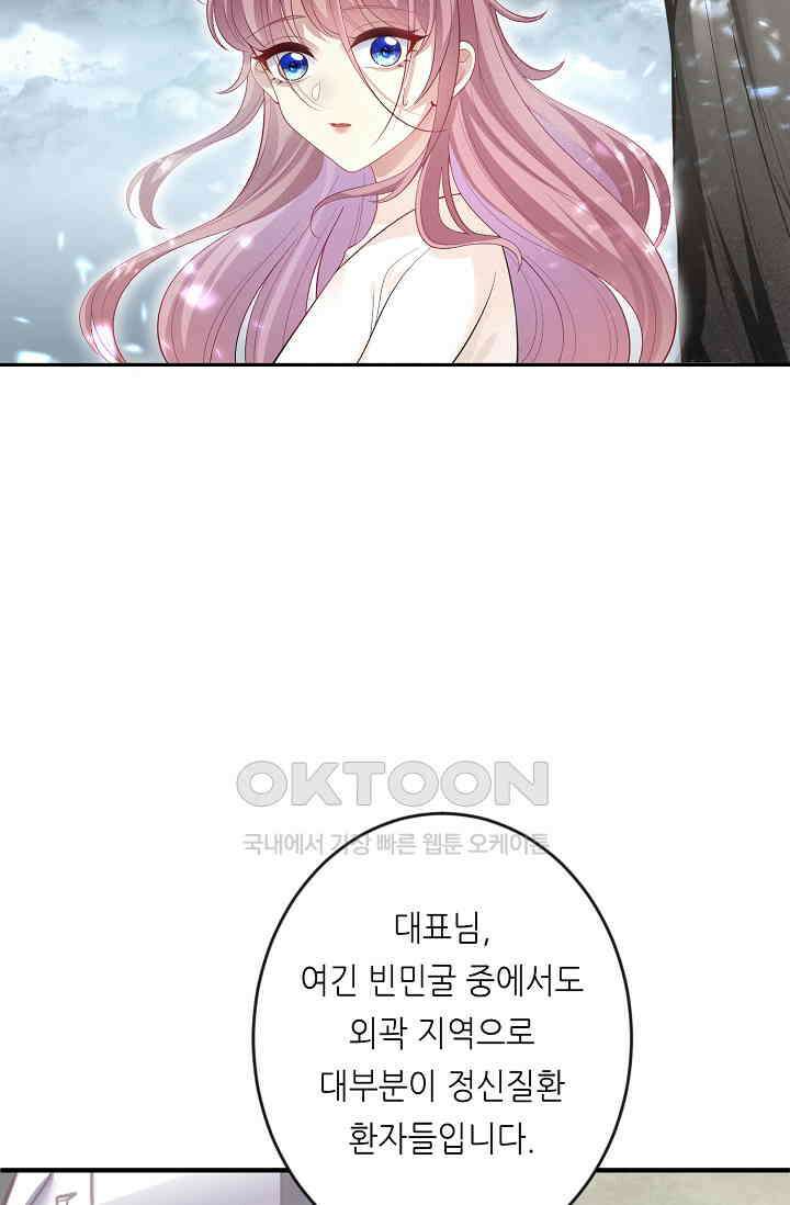 대표님도 그녀를 통제 못 해 1화 14