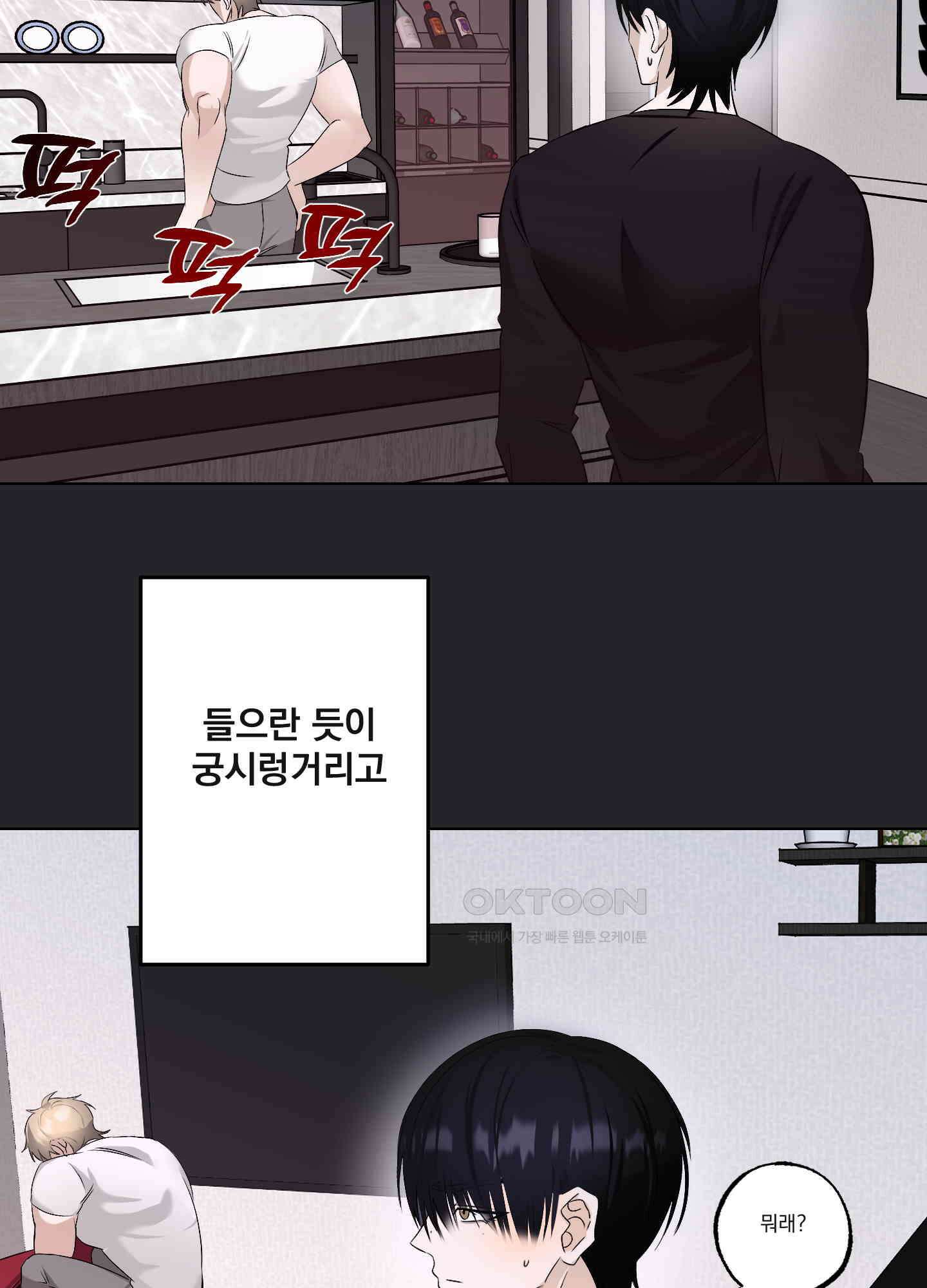언커먼 알파 29화 2