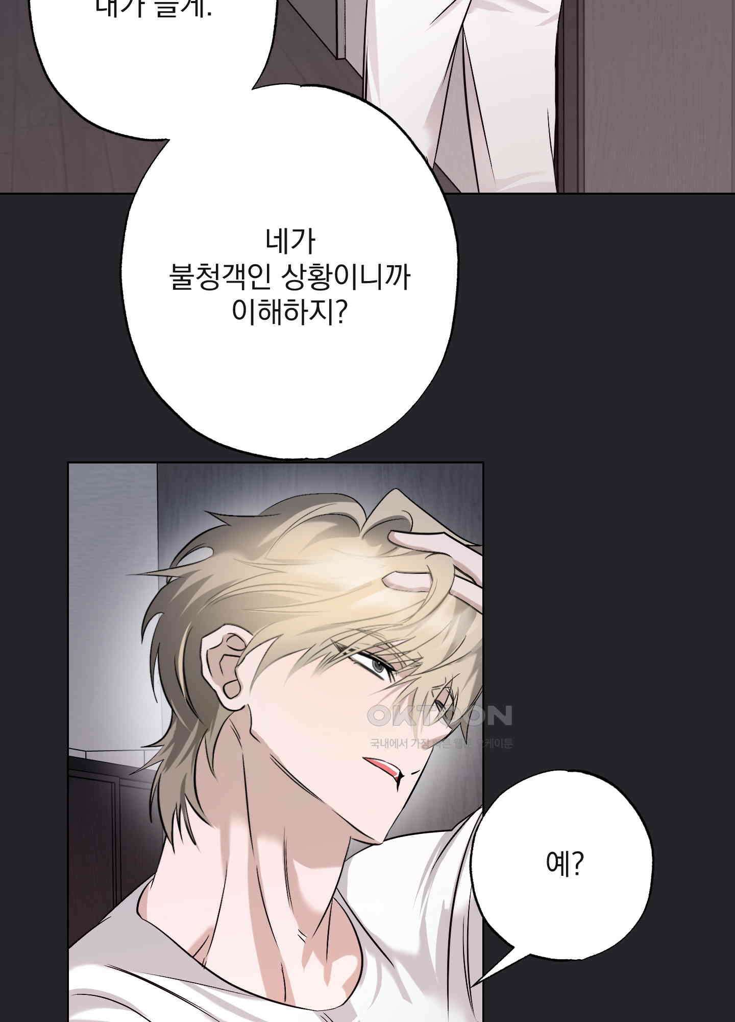 언커먼 알파 29화 8
