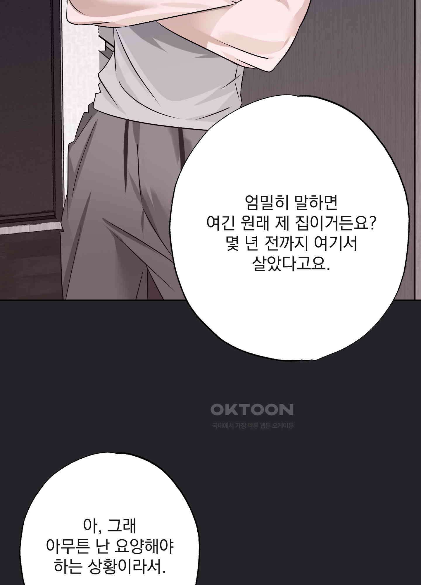 언커먼 알파 29화 10