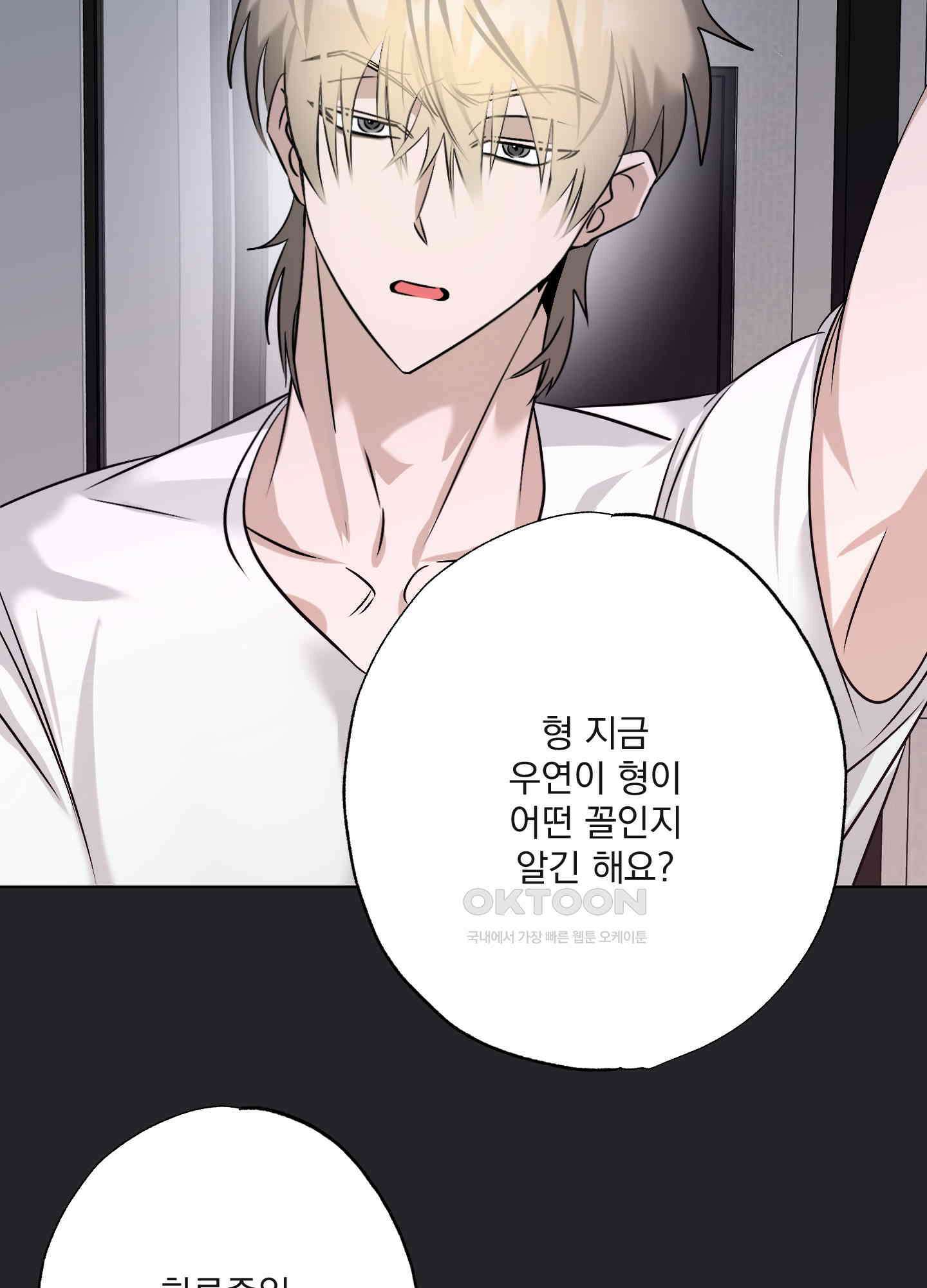 언커먼 알파 29화 16