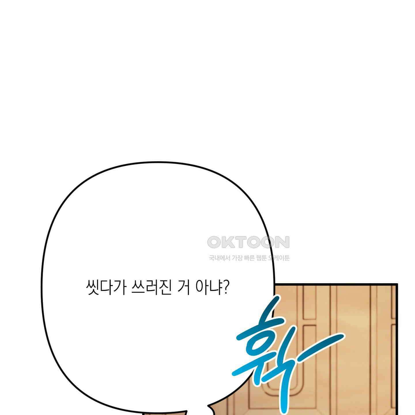 장미 저택의 도도훈 씨 27화 1