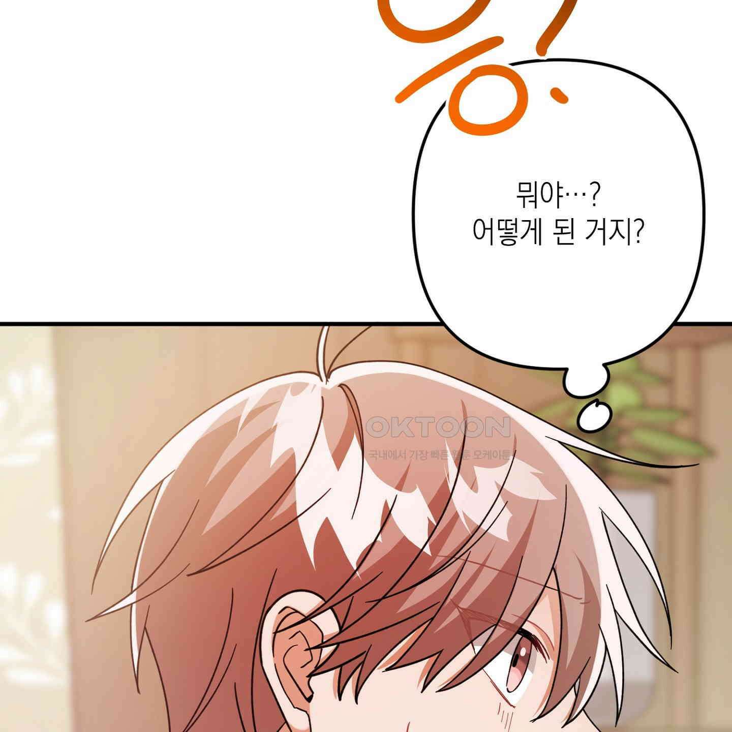 장미 저택의 도도훈 씨 27화 7