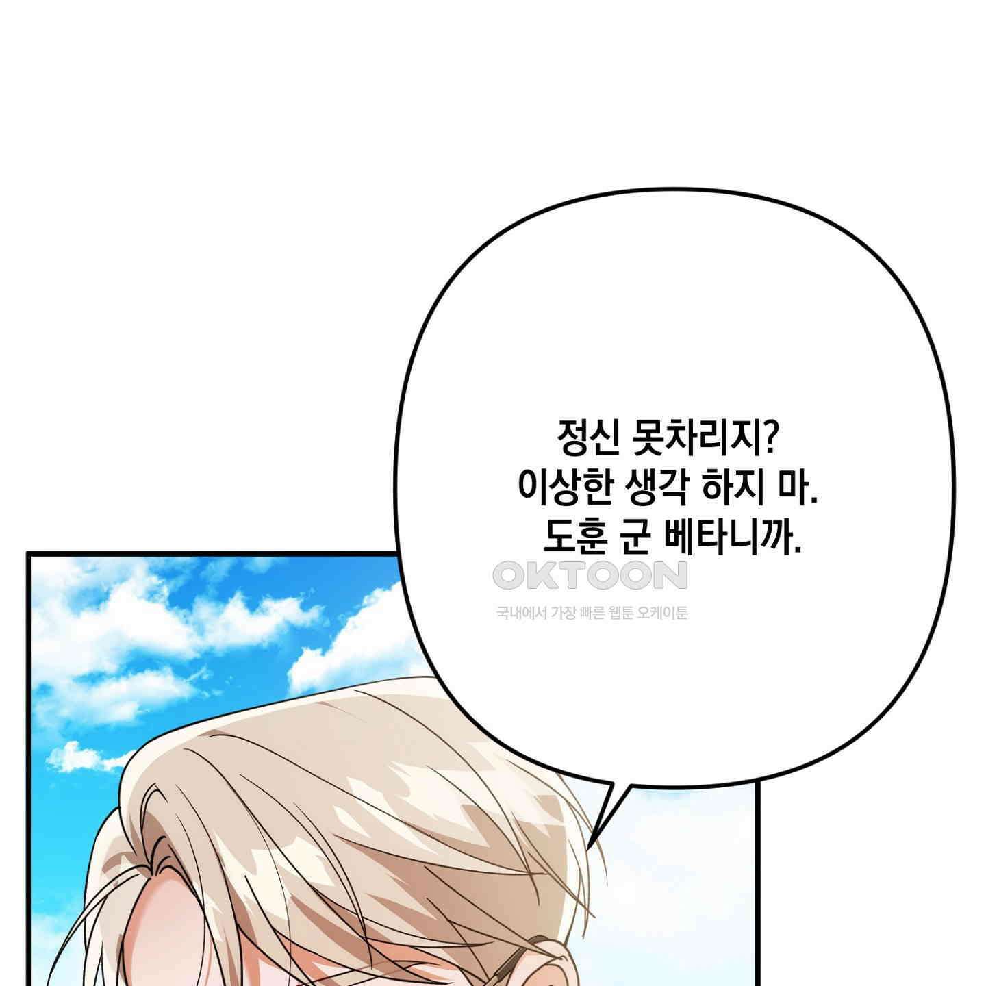 장미 저택의 도도훈 씨 27화 10
