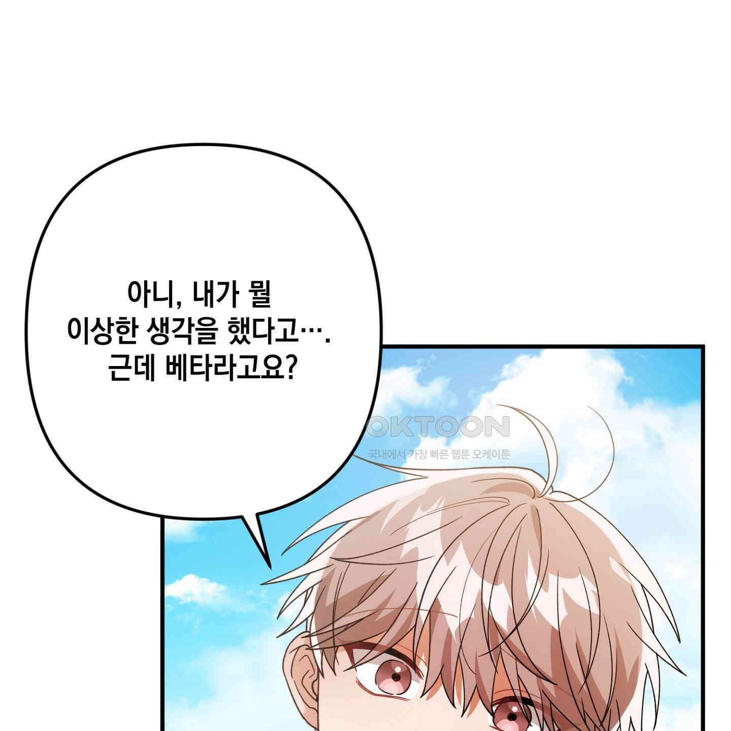 장미 저택의 도도훈 씨 27화 12