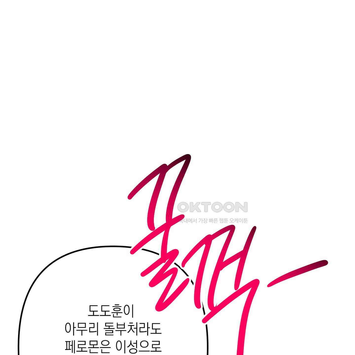 장미 저택의 도도훈 씨 27화 14
