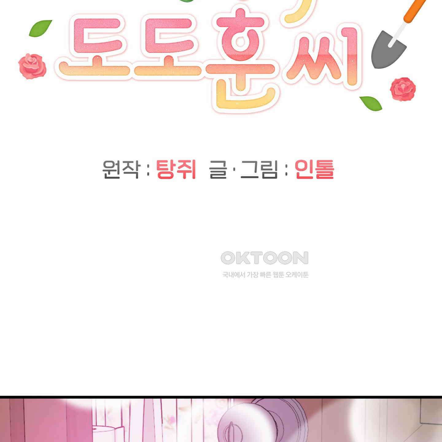 장미 저택의 도도훈 씨 27화 21