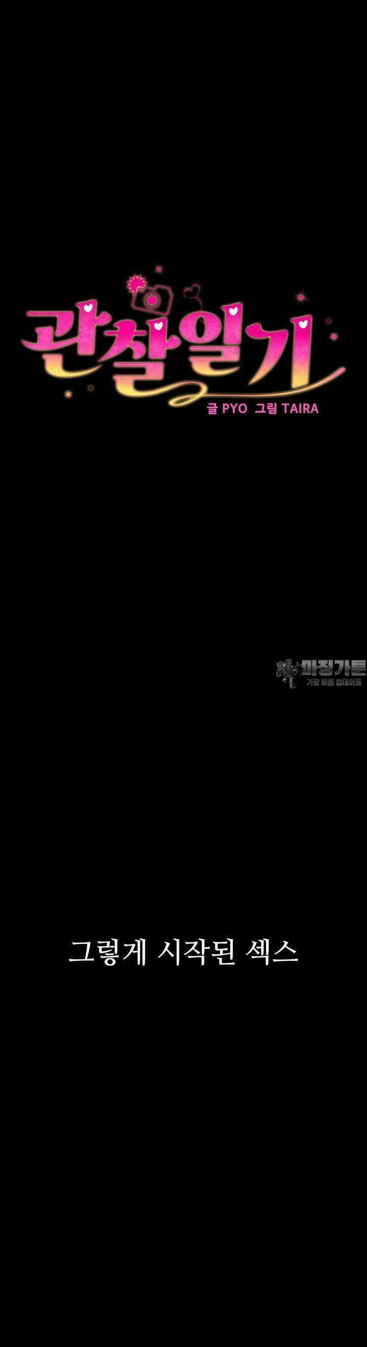 관찰일기 4화 일진녀 유현주씨 관찰 (2) 4