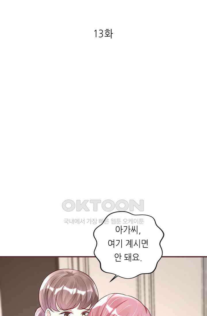 대표님도 그녀를 통제 못 해 13화 1
