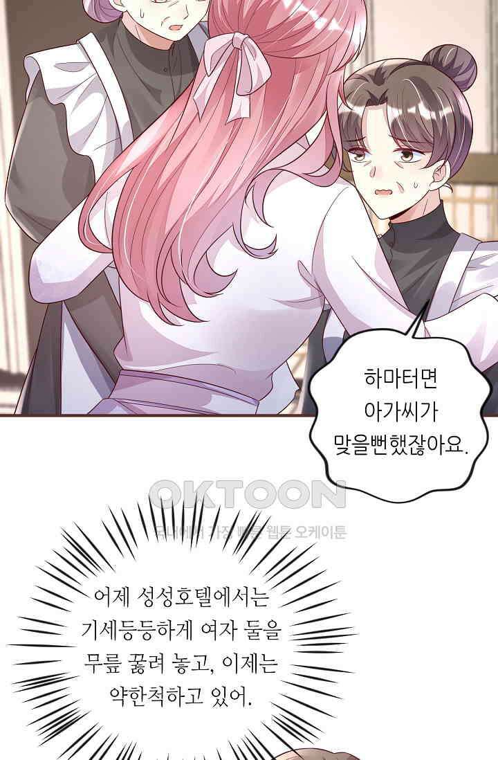 대표님도 그녀를 통제 못 해 13화 2