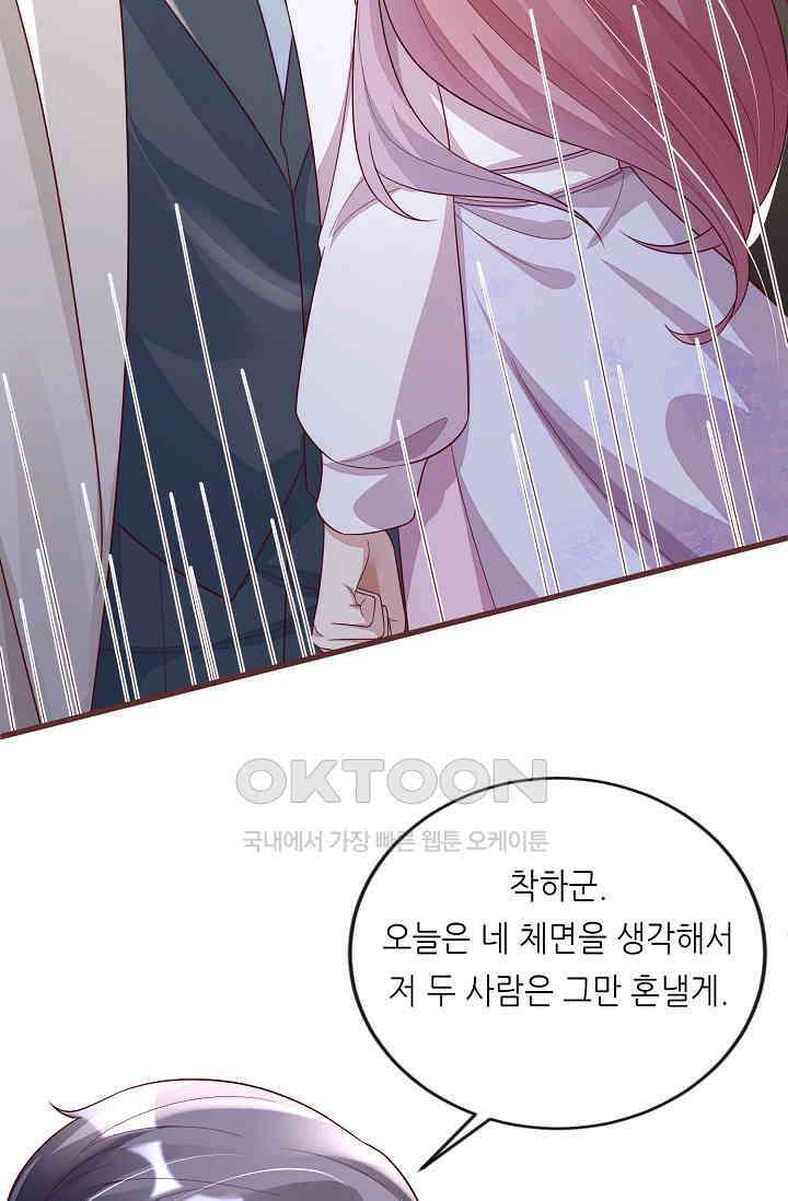 대표님도 그녀를 통제 못 해 13화 8