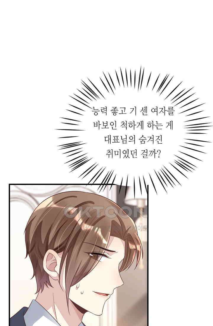 대표님도 그녀를 통제 못 해 13화 10