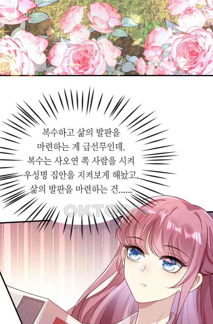 대표님도 그녀를 통제 못 해 13화 13