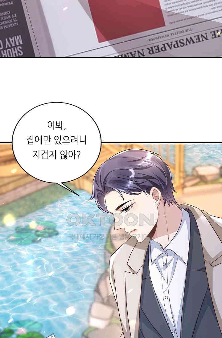 대표님도 그녀를 통제 못 해 13화 15