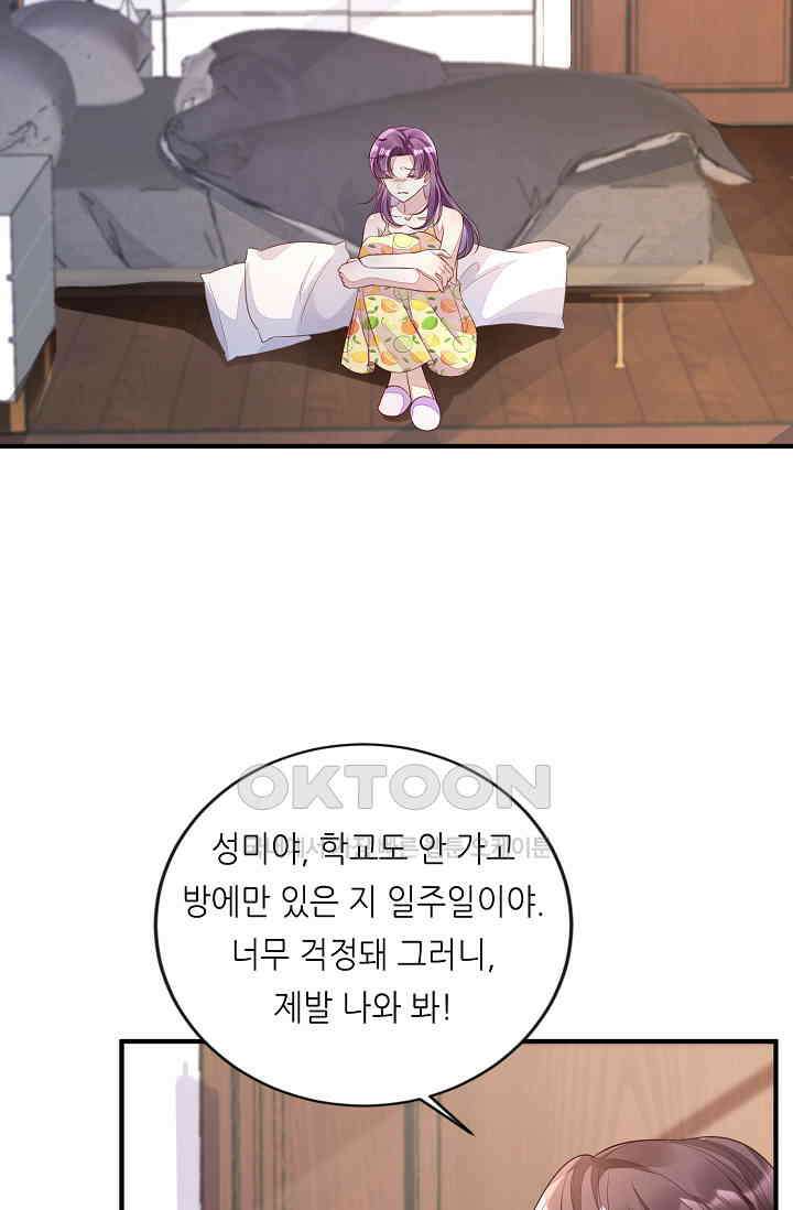 대표님도 그녀를 통제 못 해 13화 20