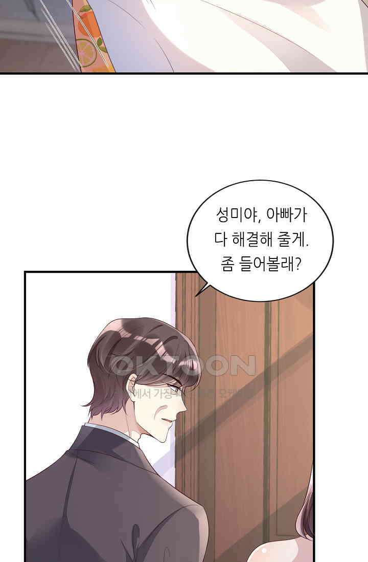 대표님도 그녀를 통제 못 해 13화 23