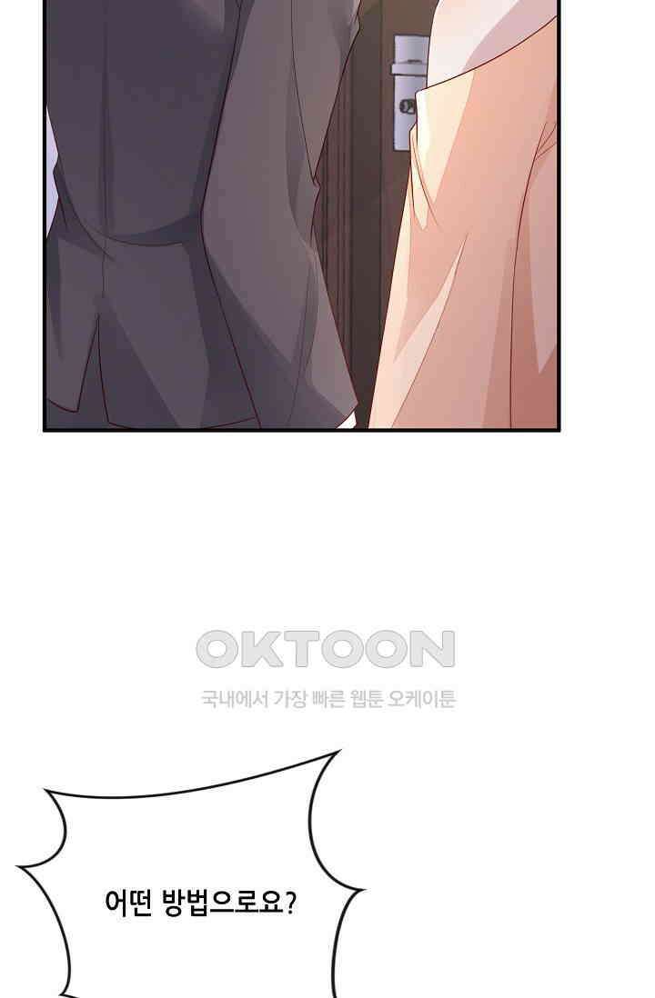 대표님도 그녀를 통제 못 해 13화 24