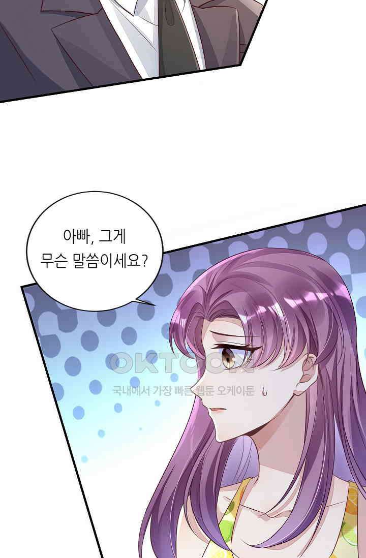 대표님도 그녀를 통제 못 해 13화 27