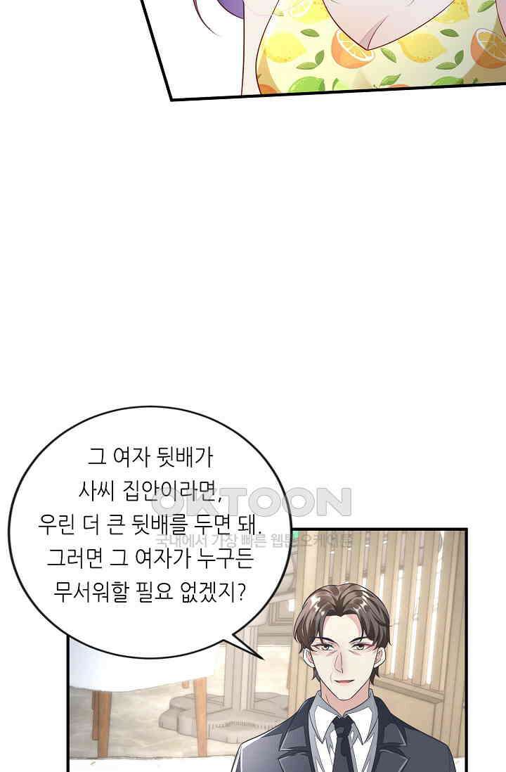 대표님도 그녀를 통제 못 해 13화 28
