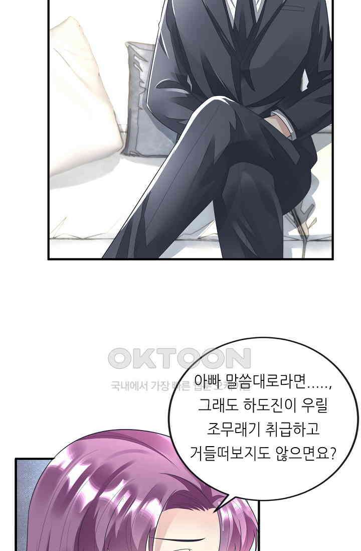 대표님도 그녀를 통제 못 해 13화 29