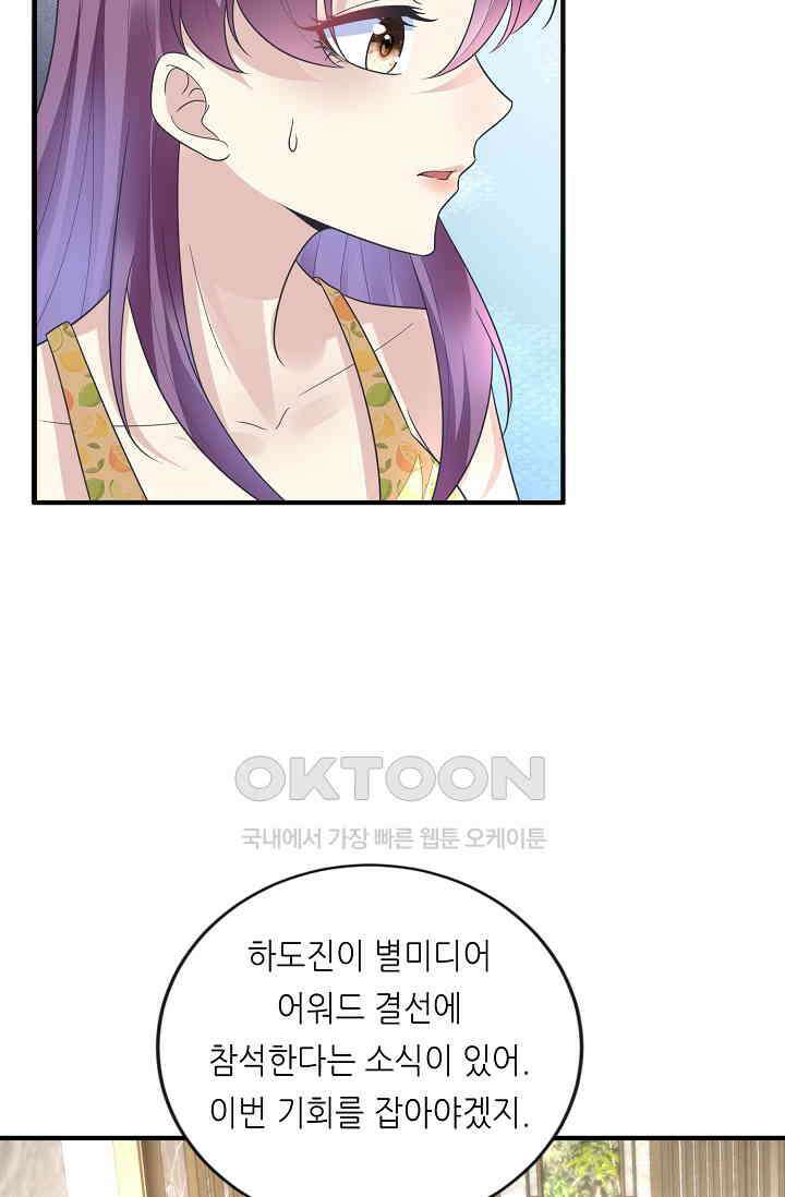 대표님도 그녀를 통제 못 해 13화 30