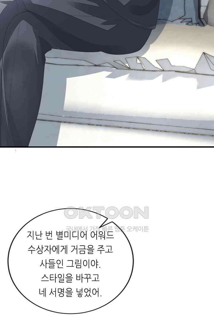 대표님도 그녀를 통제 못 해 13화 34