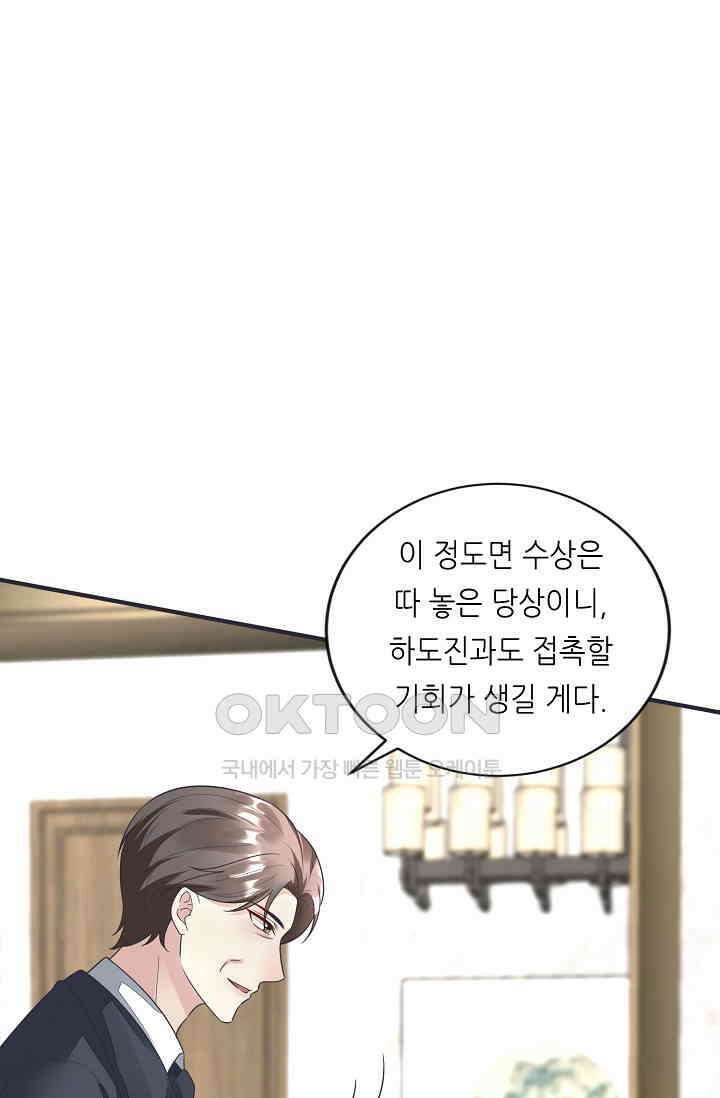 대표님도 그녀를 통제 못 해 13화 36